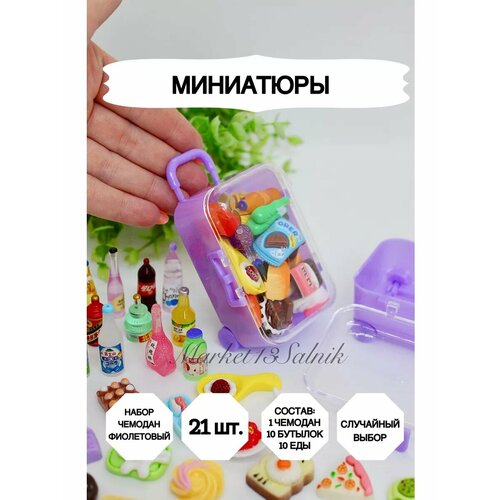 фото Чемодан для кукол барби, фиолетовый