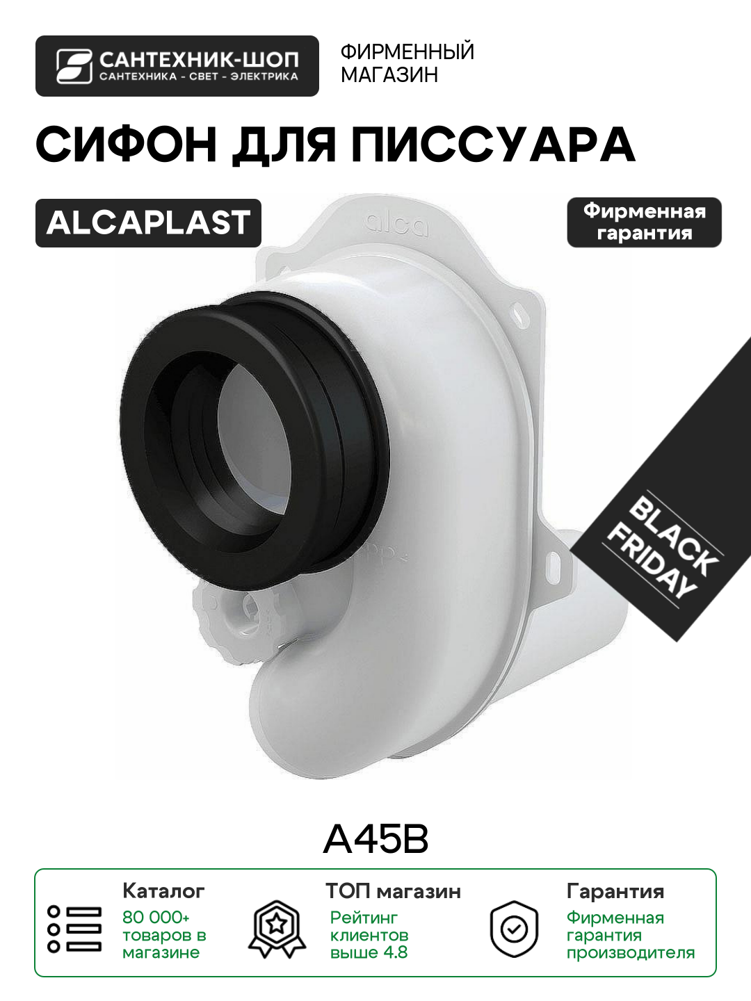 Сифон Alcaplast A45B Белый пластик белый