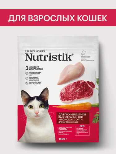 Изображение товара Корм сухой для взрослых кошек Nutristik "Мясное ассорти" , 1,5 кг