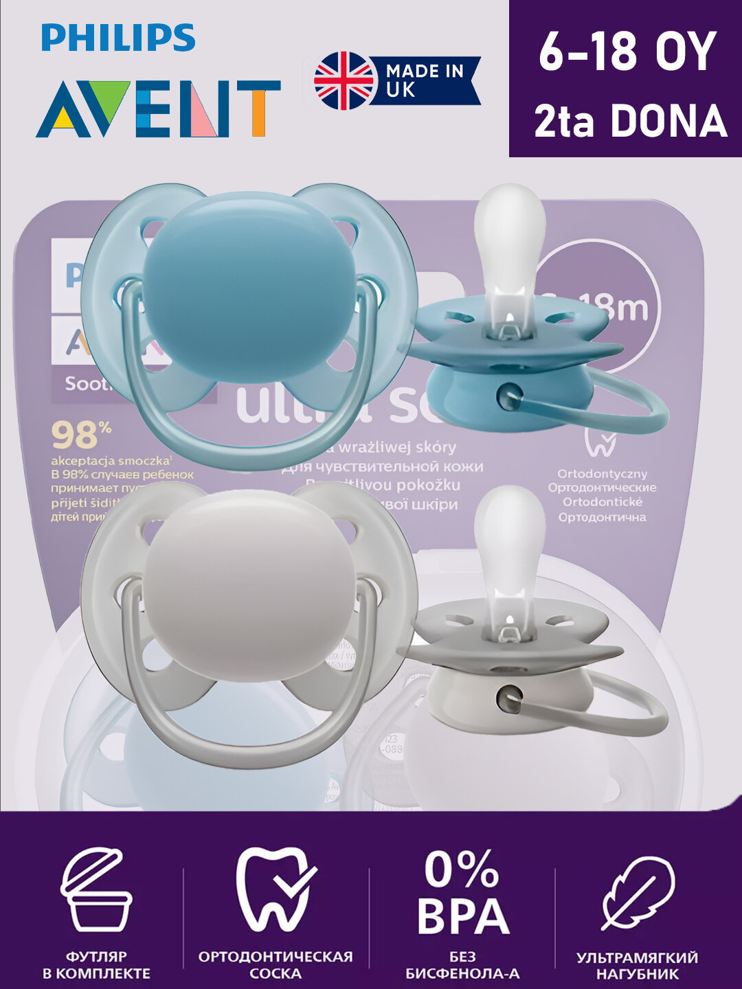 Соска-Пустышка Philips Avent ultra soft, от 6 до 18 месяцев, 2 штуки в комплекте