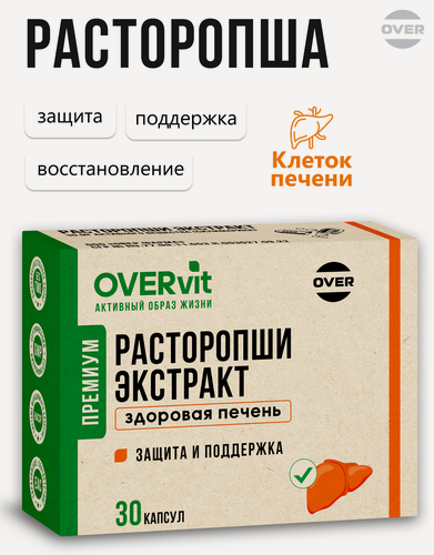 Изображение товара Расторопши экстракт, витамины для восстановления и защиты печени, гепатопротектор 30 капсул