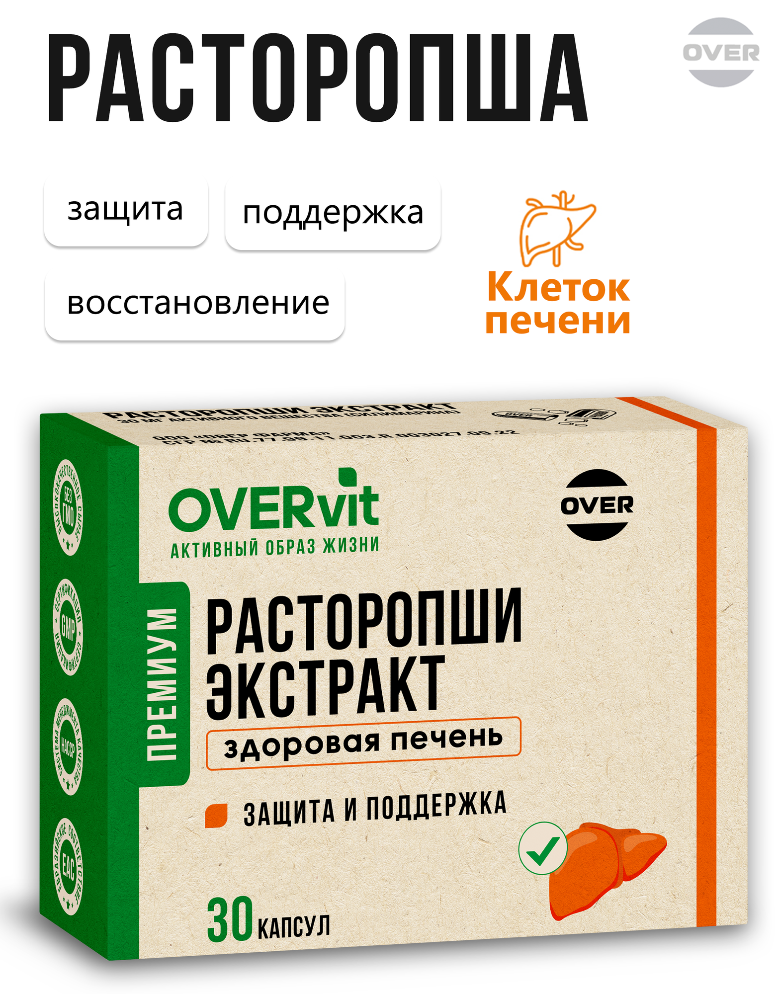 Расторопши экстракт, витамины для восстановления и защиты печени, гепатопротектор 30 капсул