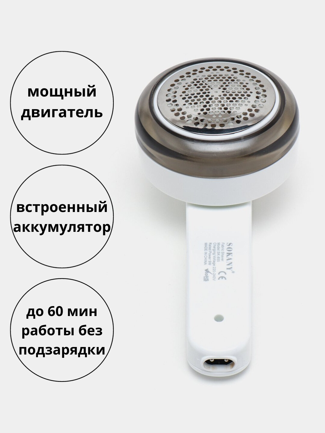 Машина для удаления катышков Sokany, SK-855, ABS-пластик, нержавеющая сталь