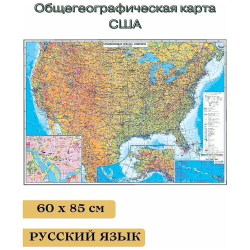 Общегеографическая карта США 60*85 см новая карта сша плакат размер настенный декор большая карта сша 80x60 см английская версия