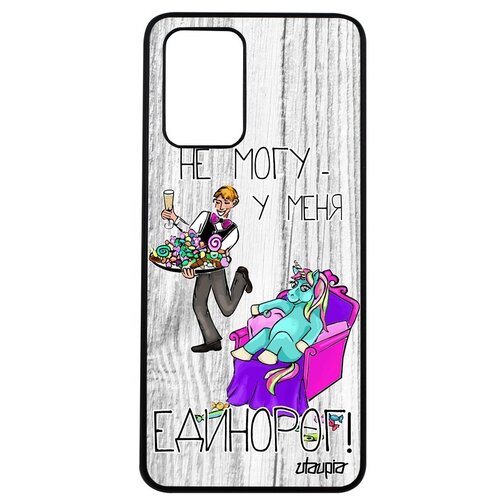 фото Чехол для мобильного // xiaomi poco m3 // "не могу - сижу с единорогом!" крутой анекдот, utaupia, светло-серый