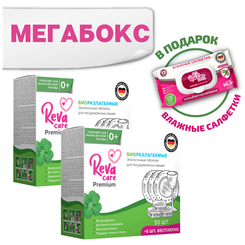 Таблетки для посудомоечной машины бесфосфатные Reva Care 110 шт+салфетки антибактериальные Reva Care