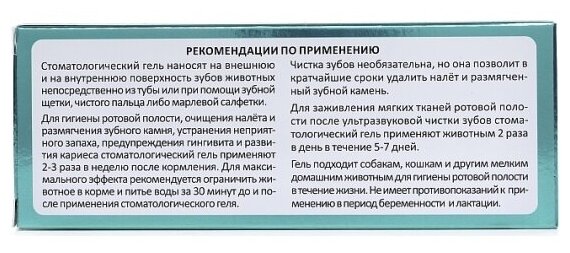 Fitodoc АВЗ (Агроветзащита) для собак и кошек, стоматологический гель, 75 мл - фотография № 6