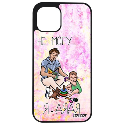 фото Красивый чехол на мобильный // iphone 12 // "не могу - стал дядей!" комикс прикольный, utaupia, светло- розовый