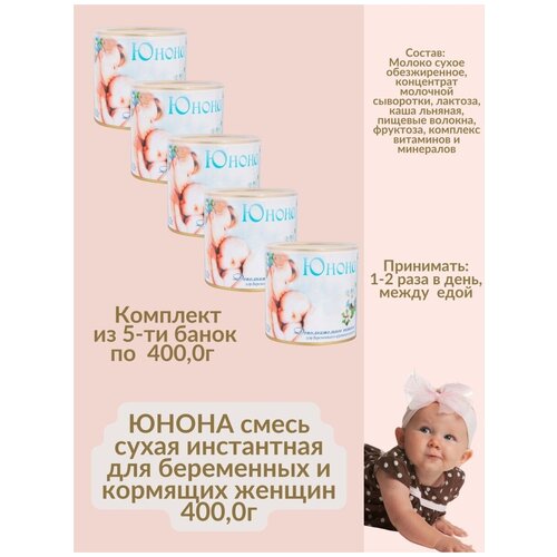 Юнона смесь для кормящих 400г