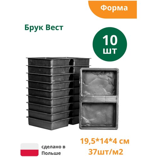 Форма для брусчатки Брук Вест целые (готовое изделие 195х140х40 мм), комплект - 10 шт. Alpha