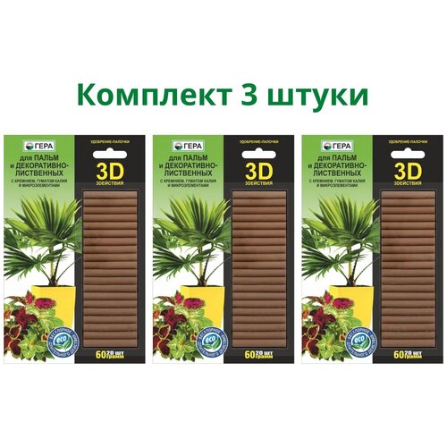 Удобрение-палочки для Пальм и декоративно-лиственных 60г (3 упаковки)
