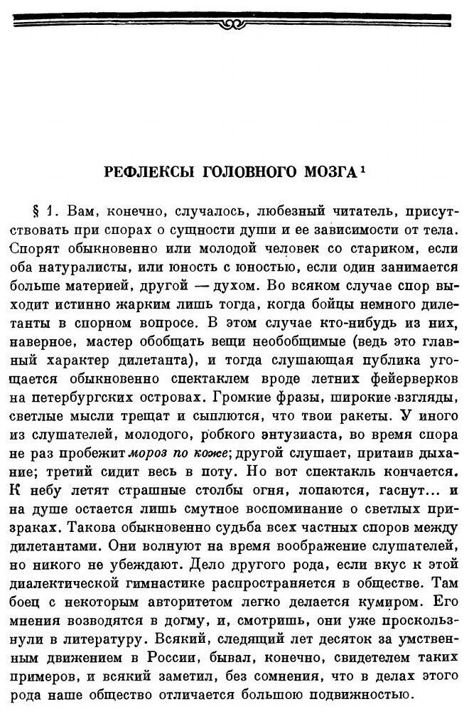 Книга Избранные произведения. Том 1 - фото №3