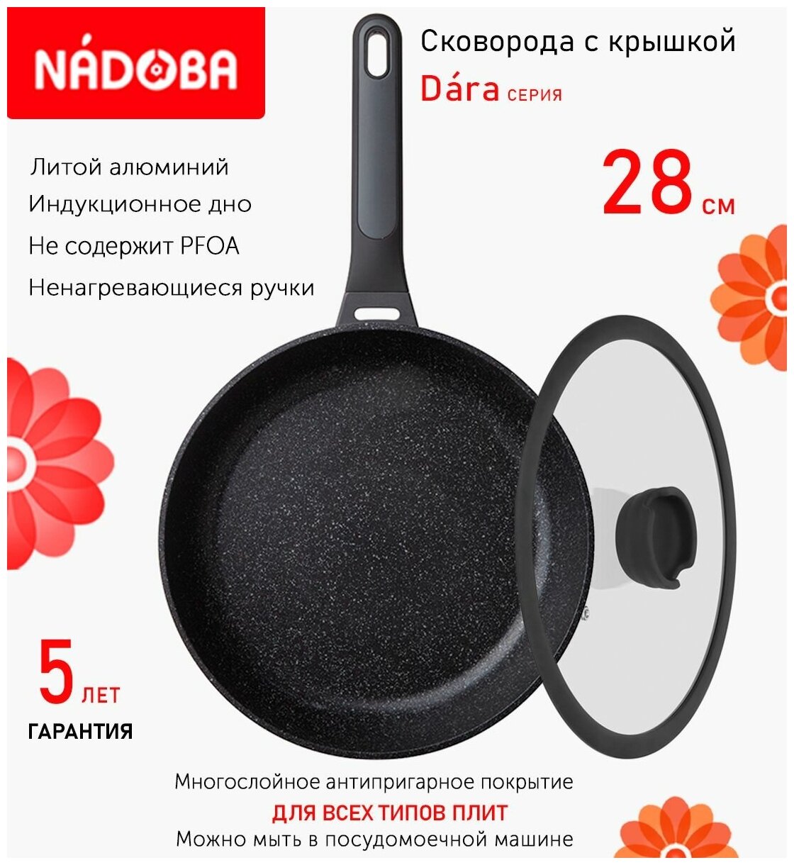 Сковорода с крышкой NADOBA 28см, серия "Dara" (арт. 729116/751011)