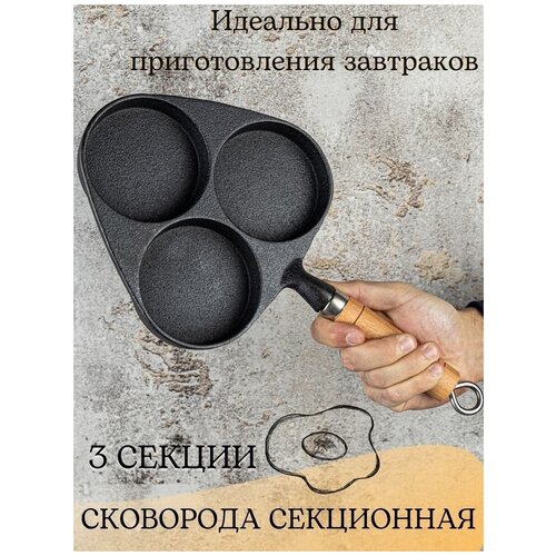 Сковорода с 3-мя отдельными формами для котлет, деревянная ручка