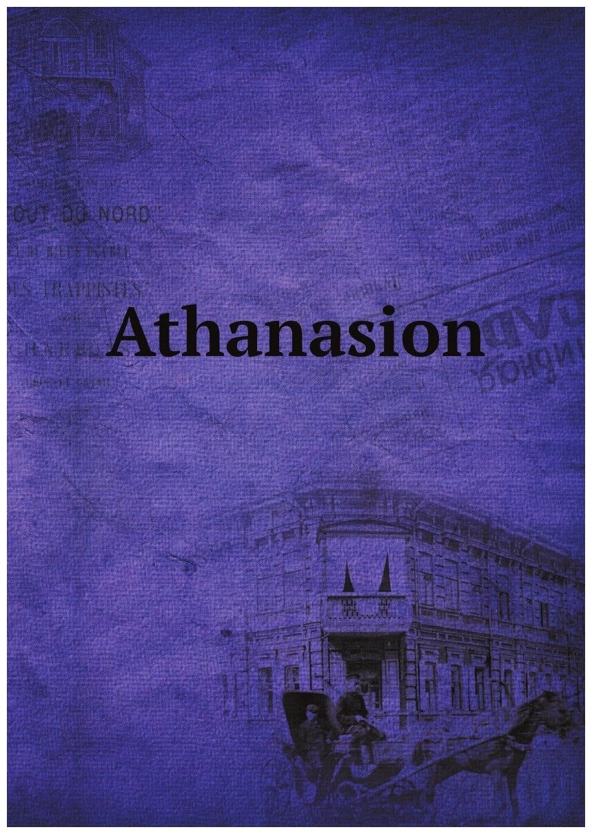 Athanasion (A Cleveland 1818-1896 Coxe) - фото №1