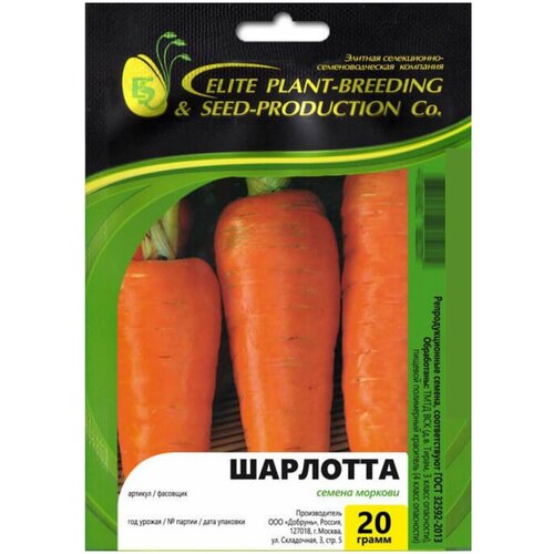 Элитные семена моркови шантанэ Шарлотта, 20 гр.
