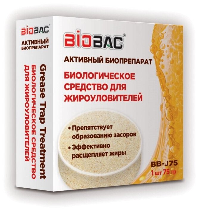 Биологическое средство для жироуловителей BB-J75 Биобак BIOBAC - фотография № 2