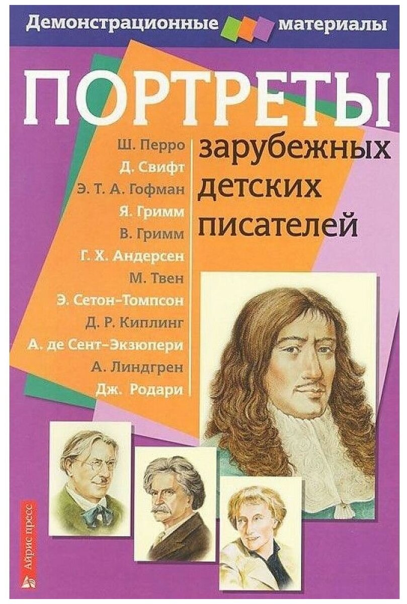 Купить портреты писателей для начальной школы — купить по низкой цене ...