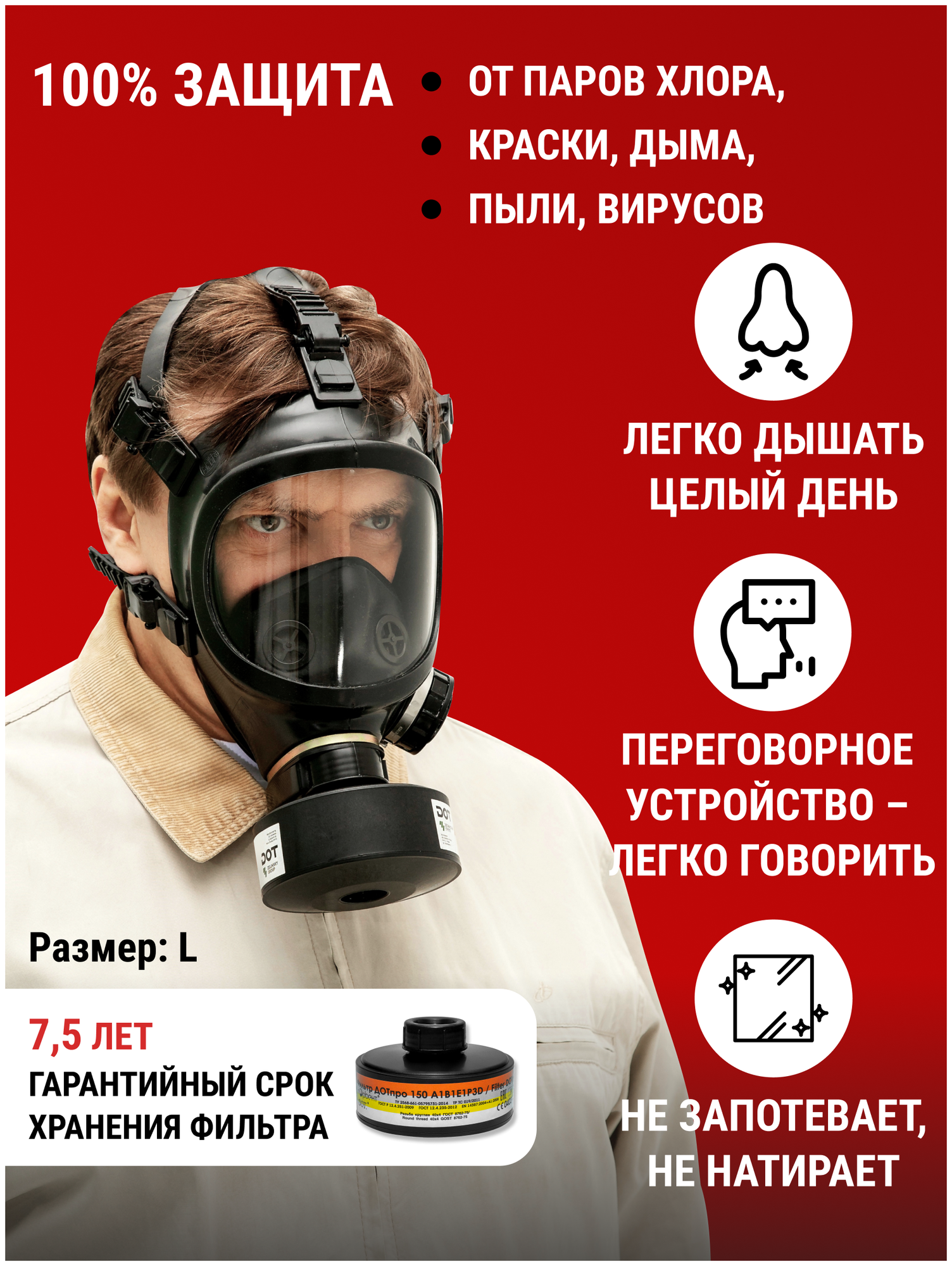 Профессиональный респиратор ffp3 противогаз Бриз 4301М маска защитная с угольным фильтром A1B1E1P3 RD распиратор от хлора краски пыли MARTEX размер L - фотография № 1