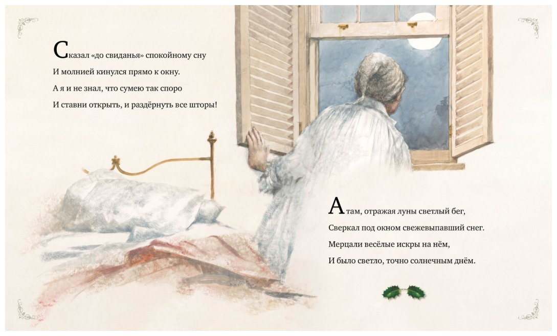 Рождественская ночь (Мур Кларк Клемент, Мур Кристофер Дж.) - фото №3