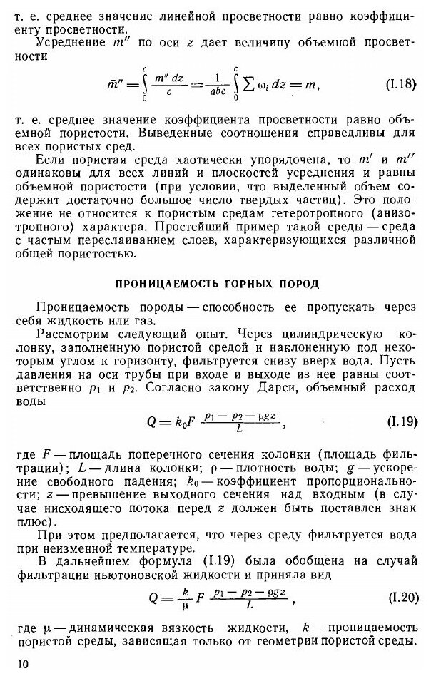 Книга Физика и гидравлика нефтяного пласта - фото №7