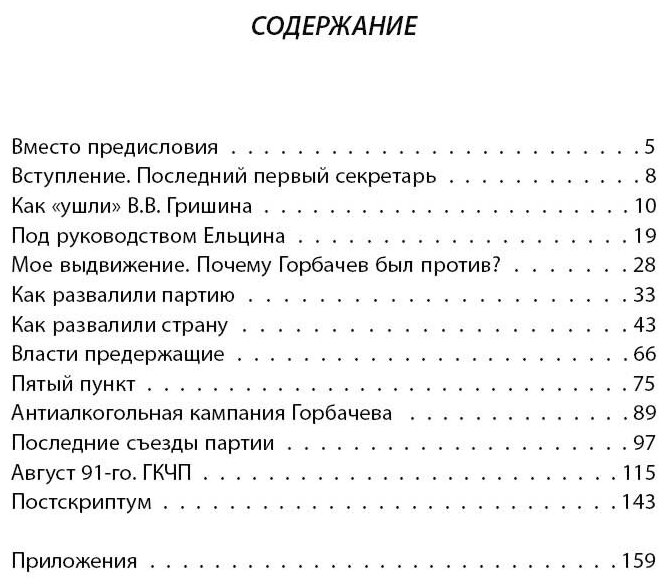 До и после запрета КПСС. Показания Первого Секретаря МГК - фото №2