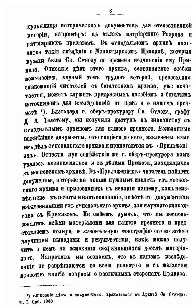 Книга Монастырский приказ (1649 -1725 Г) - фото №9