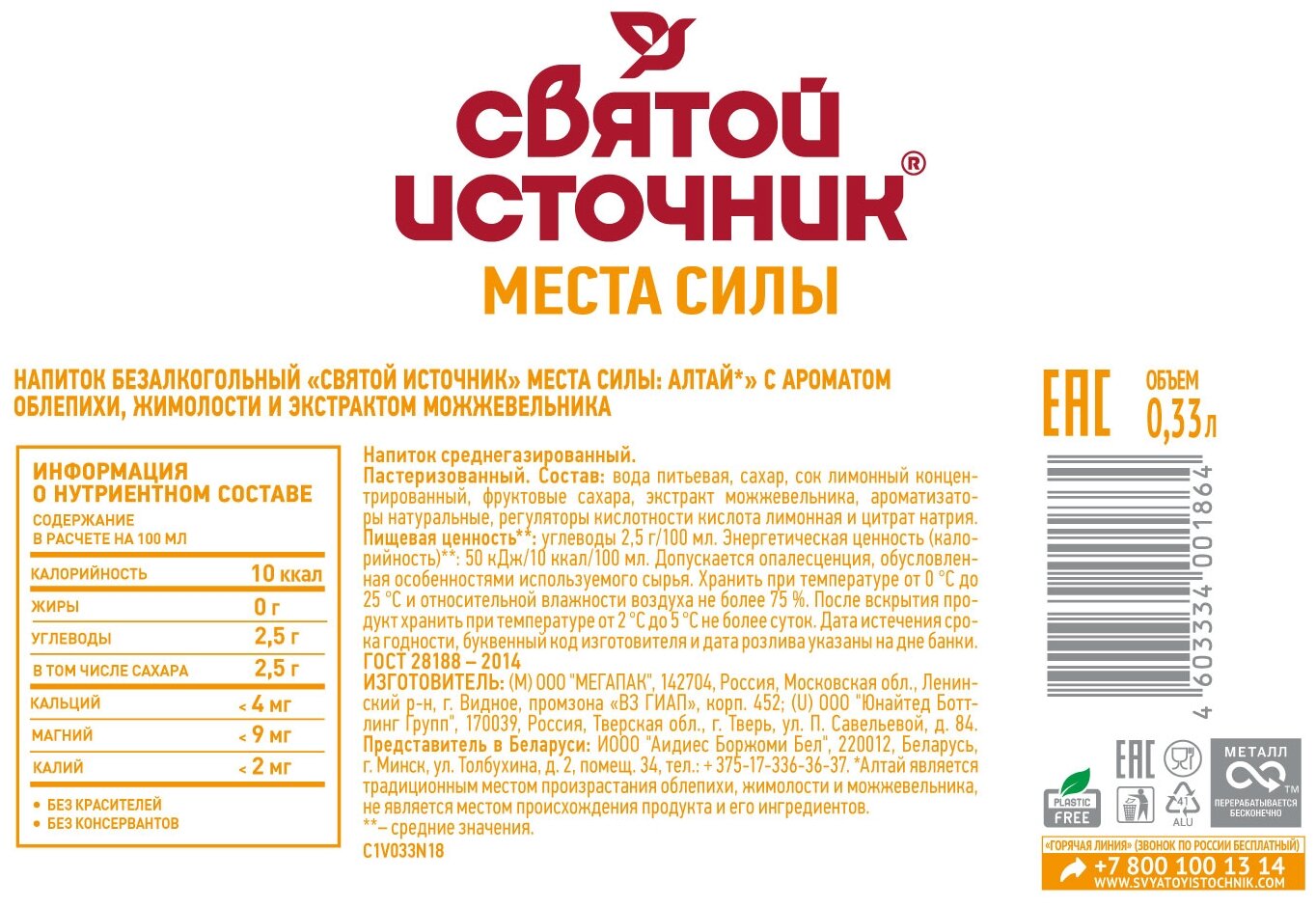 Вода Святой Источник Места силы Алтай газированная 0,33 с ароматом облепихи, жимолости и экстрактом можжевельника 12 штук железная банка - фотография № 3