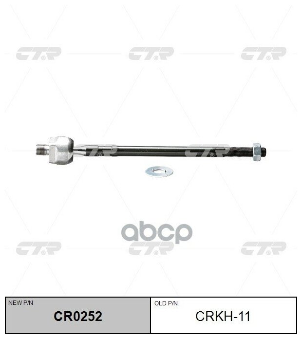 Тяга Рулевая Hyundai Porter/H-1/Accent 94-00 (Без Наконечника) CTR арт. CR0252