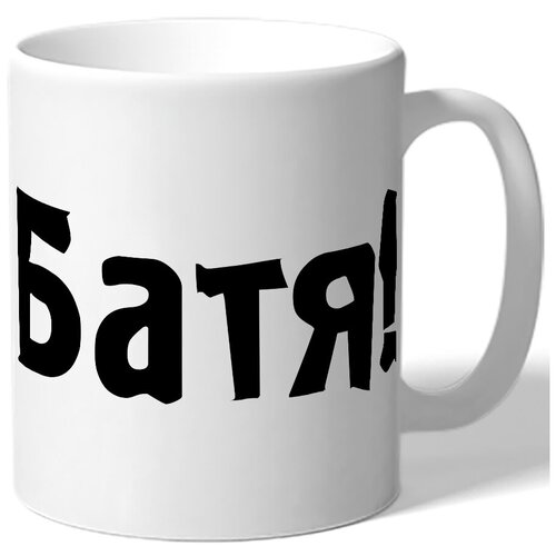 фото Кружка батя! drabs