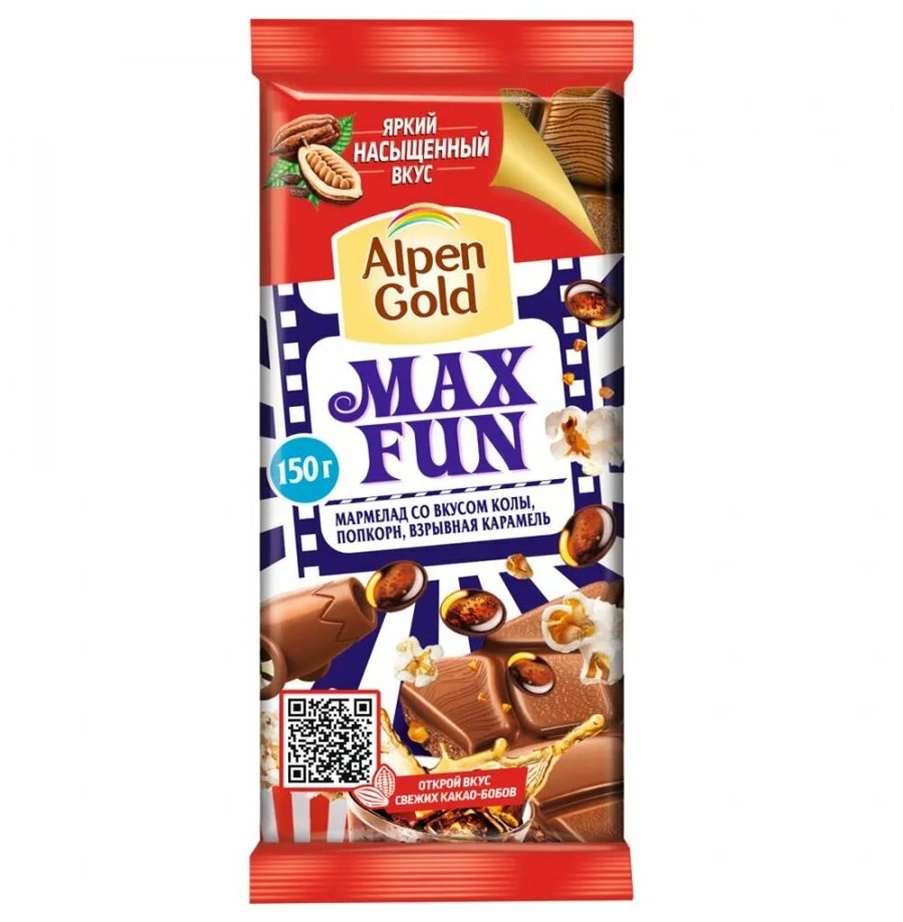 ALPEN GOLD MAXFUN шоколад молочный карамелью мармелад и попкорн 150г Набор по 5шт - фотография № 2