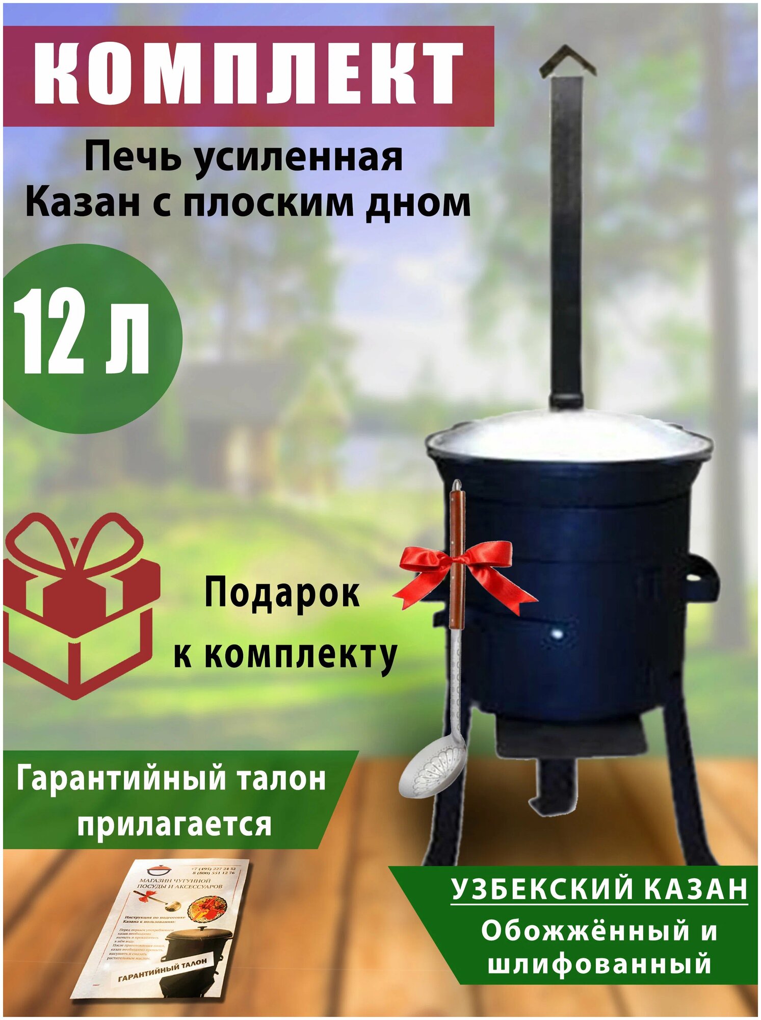 Казан узбекский, 12 литров, чугунный, обожженный, шлифованный + печь усиленная с трубой. Шумовка в подарок.