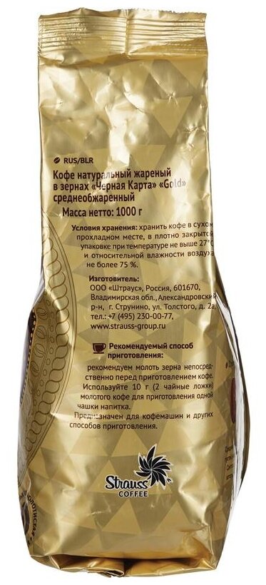 Кофе в зернах черная карта "Gold", комплект 5 шт., 1 кг, вакуумная упаковка - фотография № 2