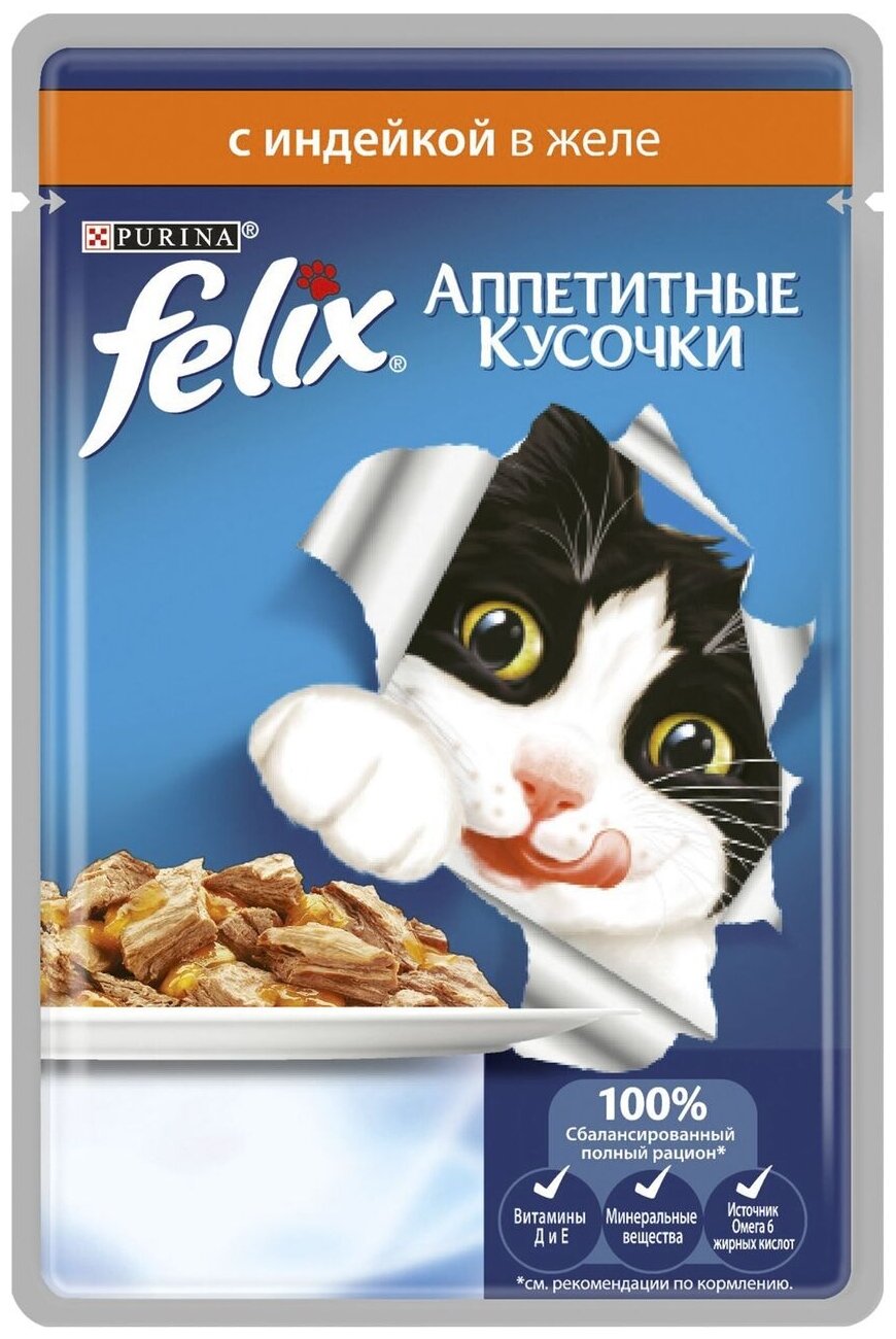 Влажный корм для кошек Felix Аппетитные кусочки, с индейкой 85 г (кусочки в желе) 24 шт - фотография № 4