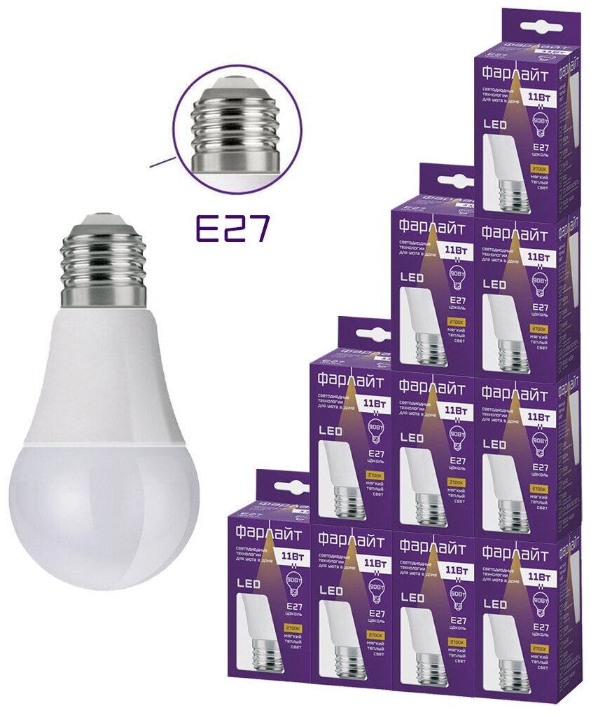 Лампочка светодиодная груша А60 / 11 Вт / 2700 К / Е27 / Фарлайт / Комплект 10 шт.