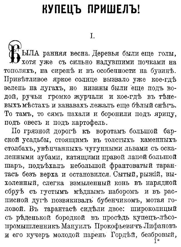 Книга Купец пришел! Повествование о разорившемся дворянине и разбогатевших купцах - фото №3