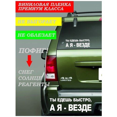 Наклейка на машину, Виниловая пленка премиум/Автонаклейки/Стикер на авто.На стекло наклейки/прикол