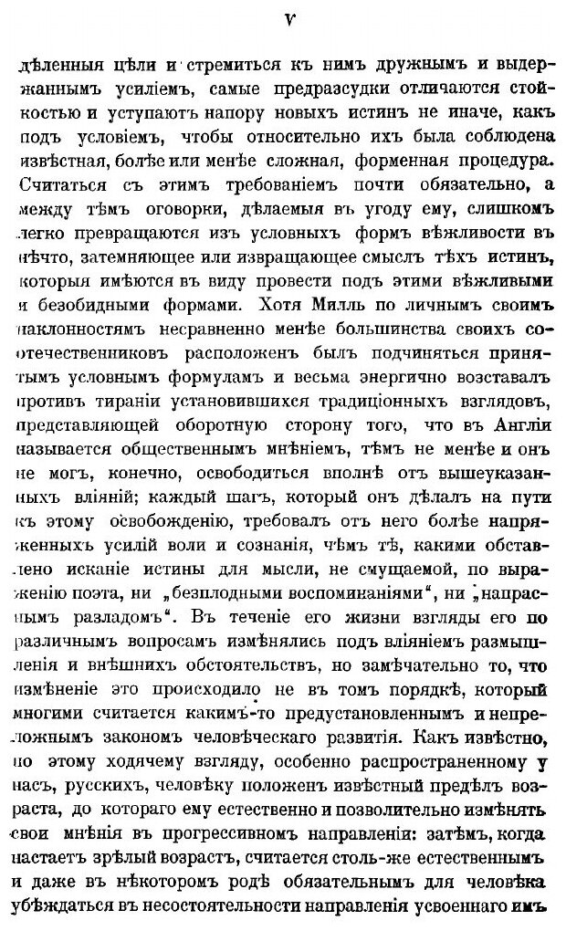 Книга Утилитарианизм. О свободе - фото №5