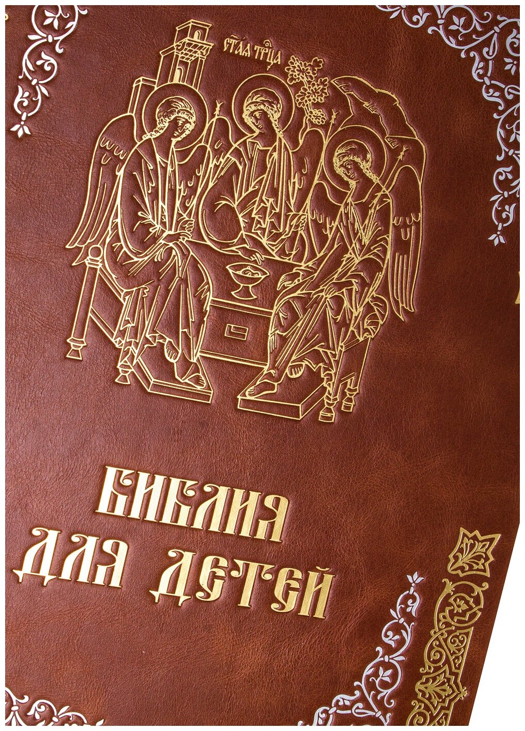 Библия для детей (Протоиерей Александр Соколов) - фото №7