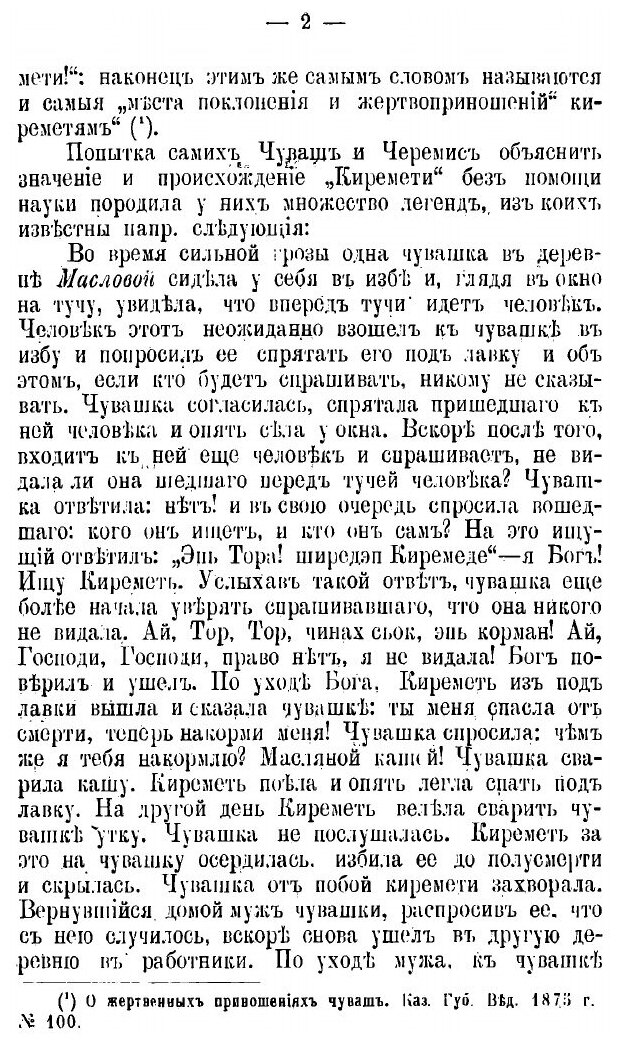 Книга Материалы к Объяснению Старой Чувашской Веры - фото №4