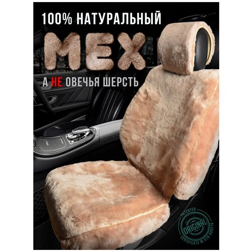 BARASHKOV/ Меховая накидка с боками и юбкой из натурального мутона на переднее сиденье автомобиля Модель 