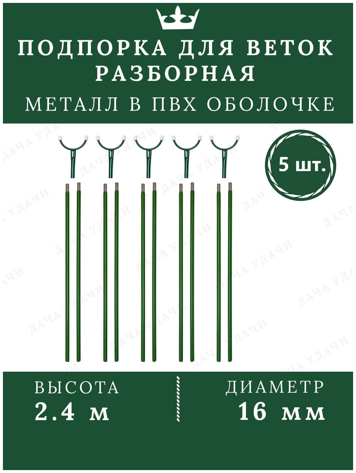 Подпорка для деревьев металл опора для растений садовая 2.4м 5 шт.