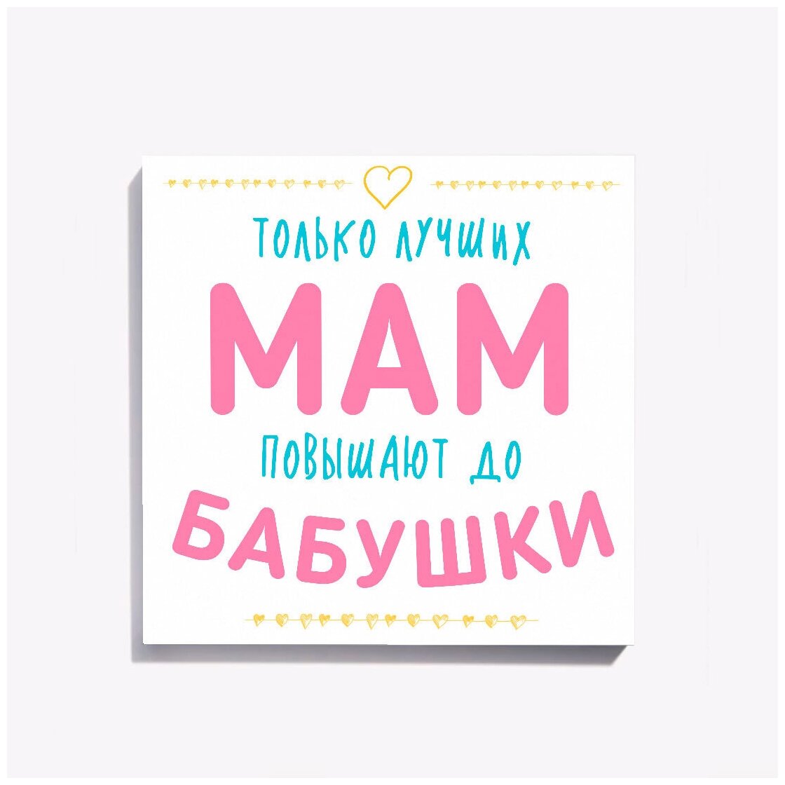 Только лучших мам повышают до бабушек картинки