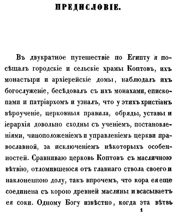 Книга Вероучение, Богослужение, Чиноположение и правила Церковного Благочиния Египетски... - фото №3