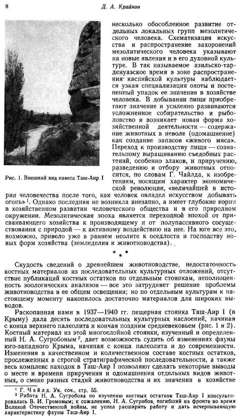 Книга Советская археология. №2 - фото №8