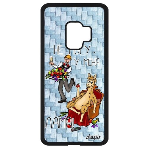 фото Красивый чехол на телефон // samsung galaxy s9 // "не могу - у меня лама!" карикатура анекдот, utaupia, голубой
