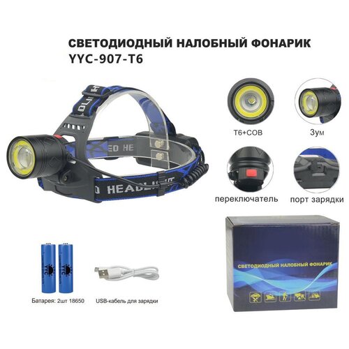 фото Фонарь налобный светодиодный акб usb 907 police