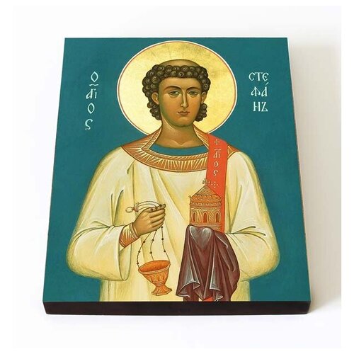 Апостол от 70-ти Стефан, архидиакон, икона на доске 8*10 см апостол от 70 ти иасон тарсийский икона на доске 8 10 см