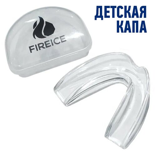 фото Капа боксерская детская силиконовая для зубов с боксом ( коробочкой ) fireice