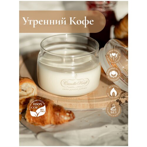 Свеча интерьерная ароматическая в стеклянном стакане CandleKraft Good Morning Coffee HOME SPA 